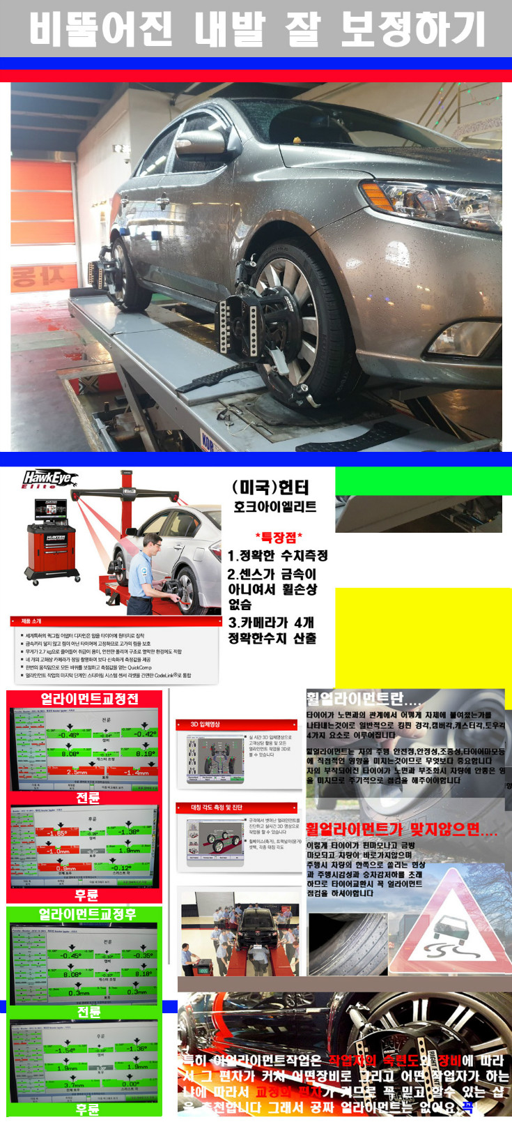 얼라이먼트사진 사본.jpg