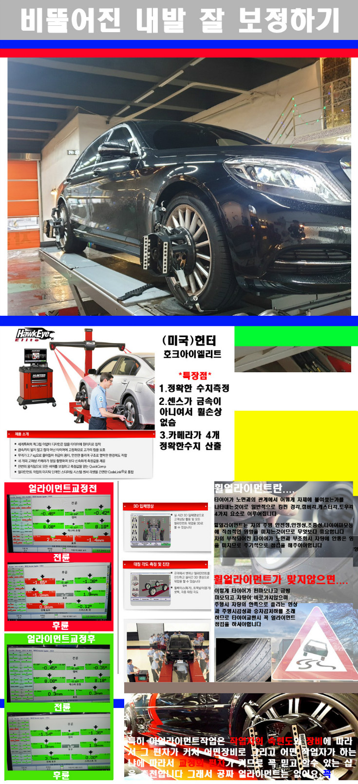 얼라이먼트사진 사본.jpg