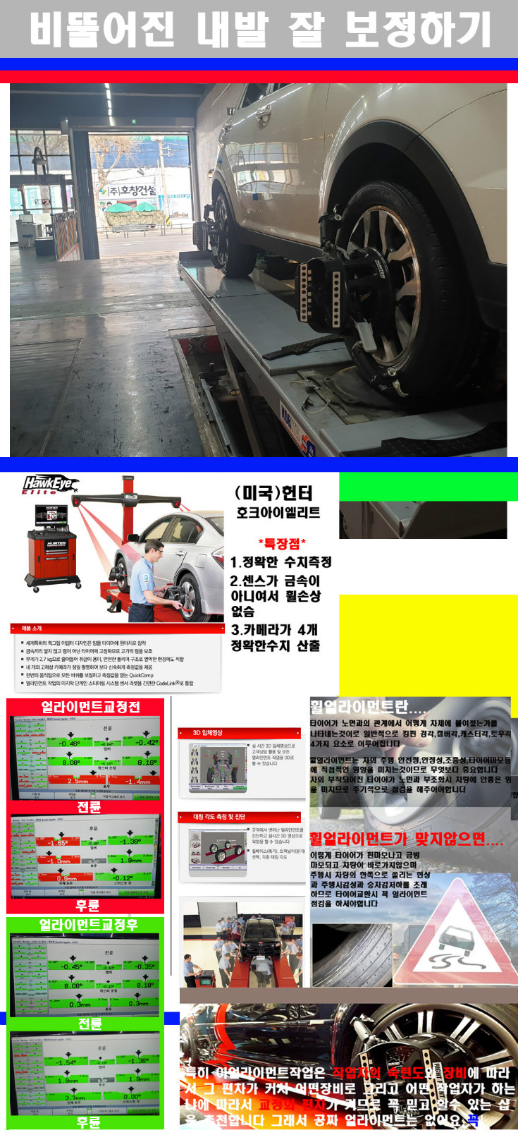 얼라이먼트사진 사본.jpg