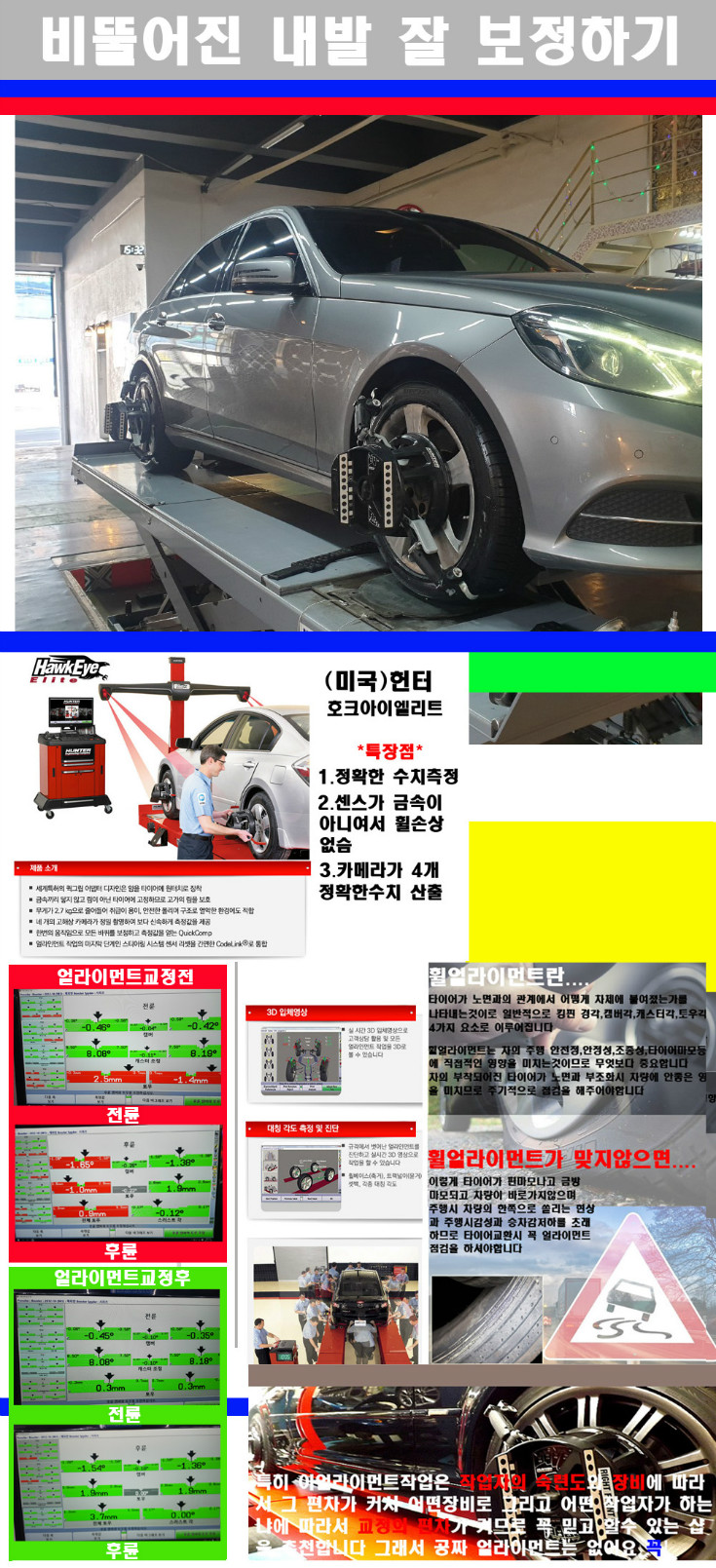 얼라이먼트사진 사본.jpg