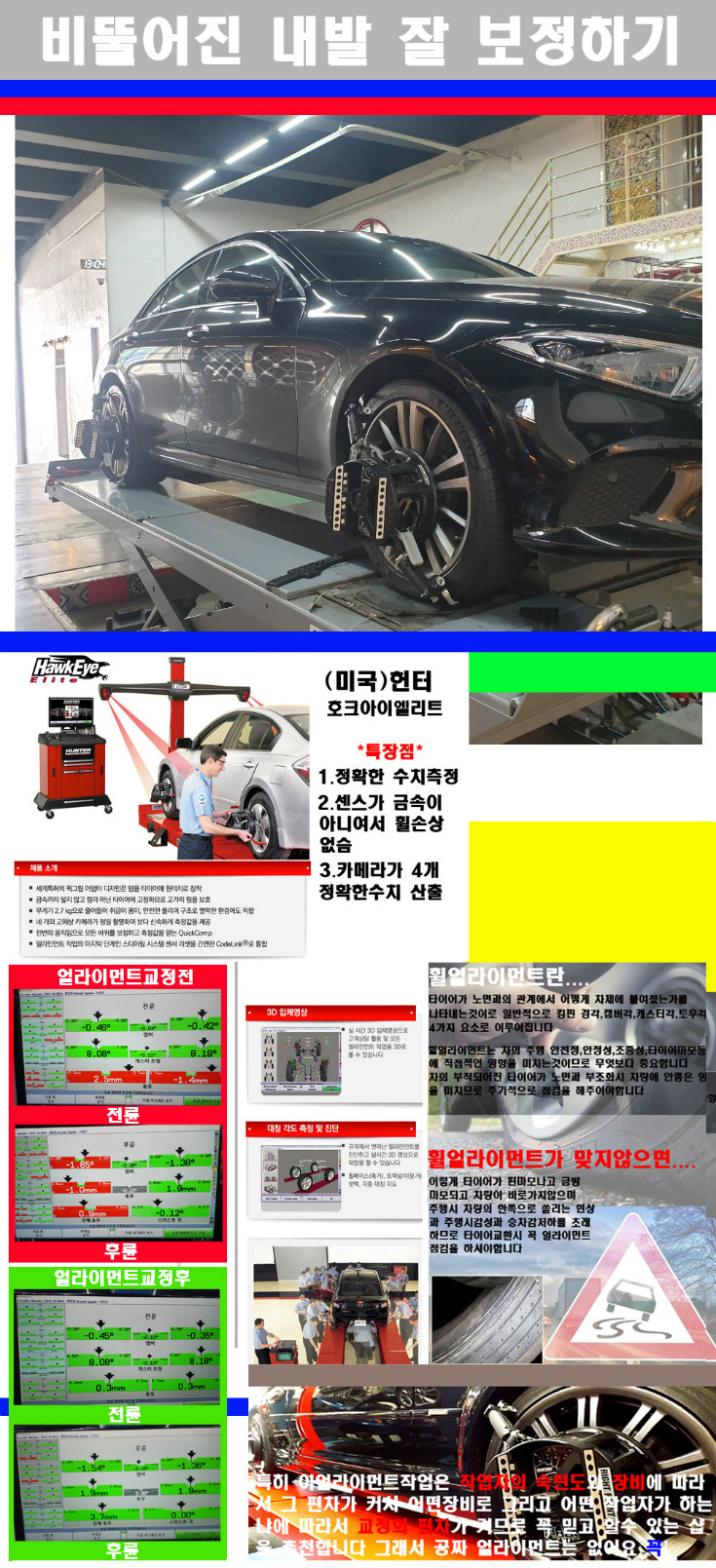 얼라이먼트사진 사본.jpg