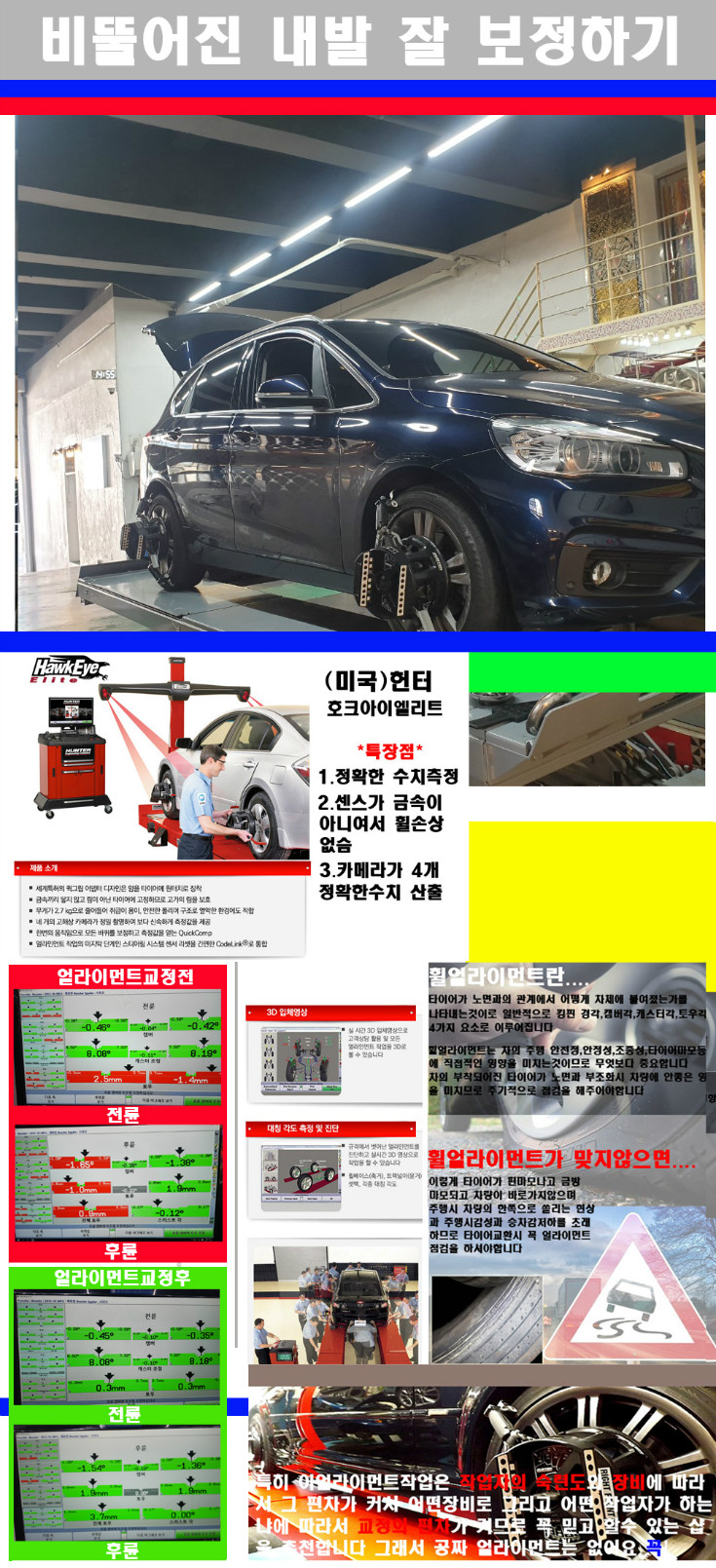 얼라이먼트사진 사본.jpg