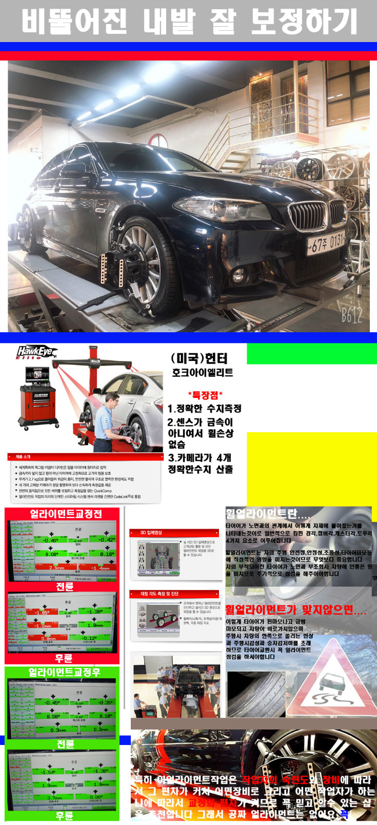 얼라이먼트사진 사본.jpg