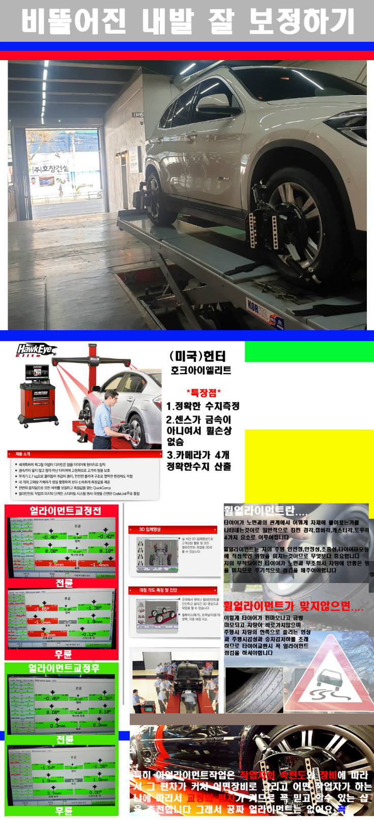 얼라이먼트사진 사본.jpg