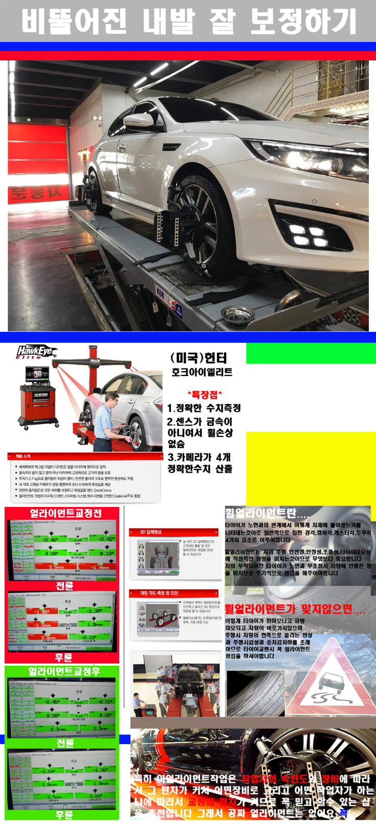 얼라이먼트사진 사본.jpg