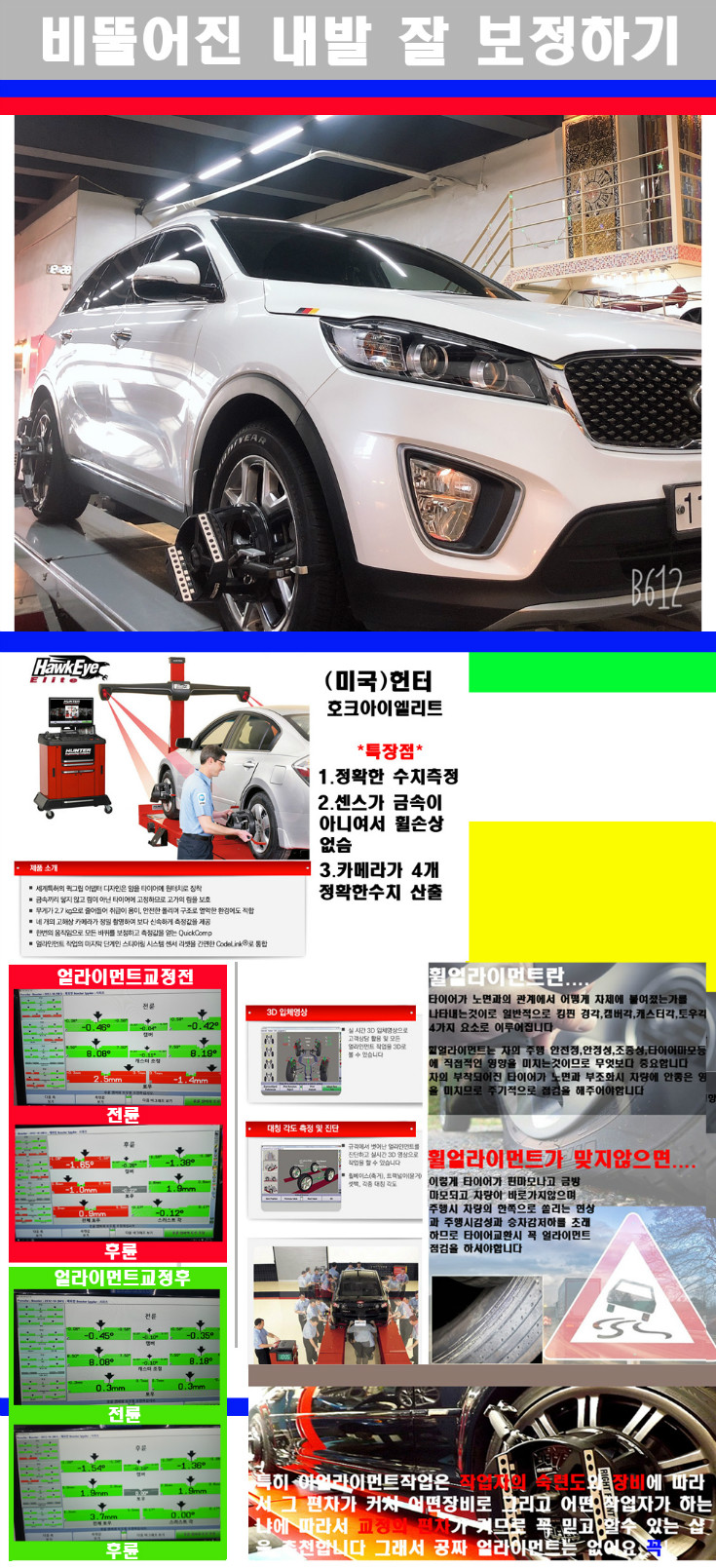 얼라이먼트사진 사본.jpg