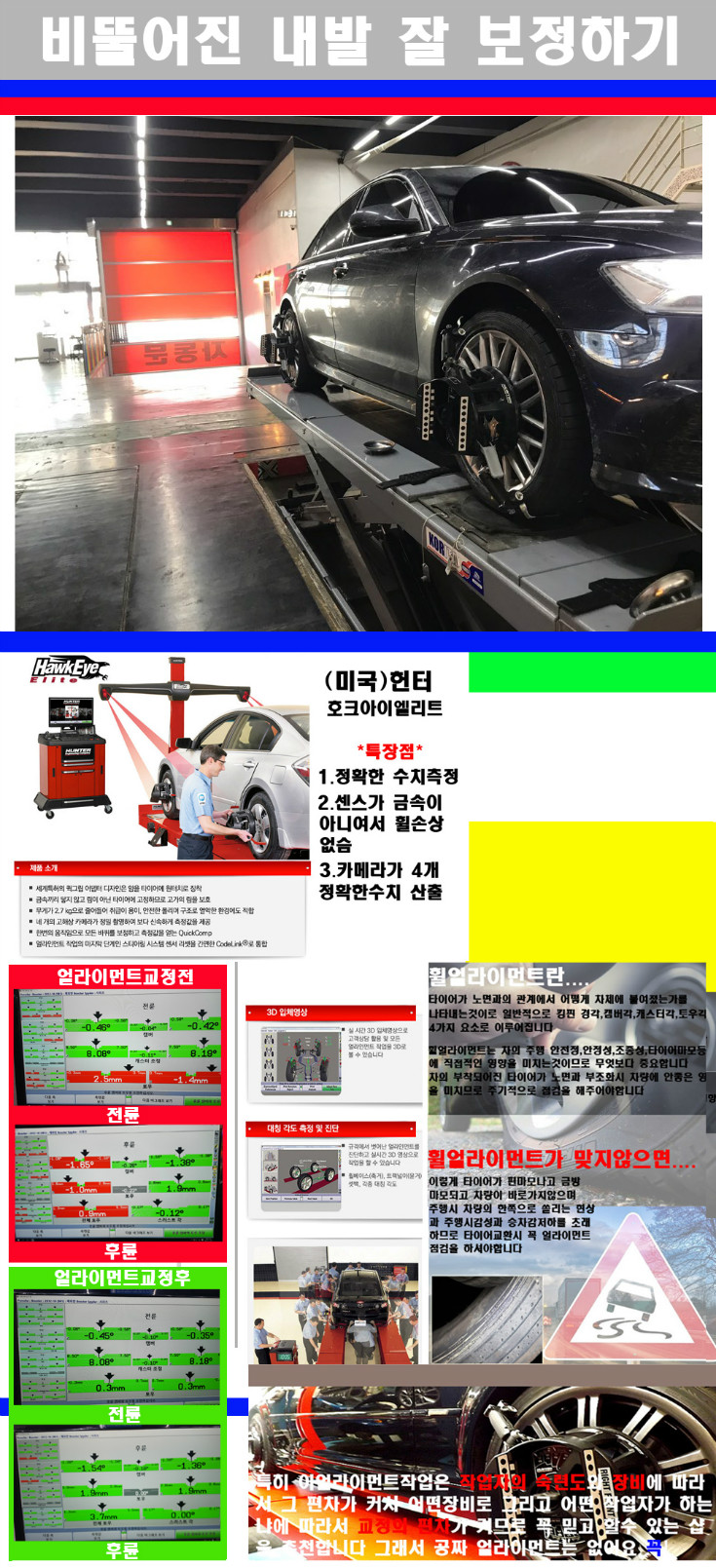 얼라이먼트사진 사본.jpg