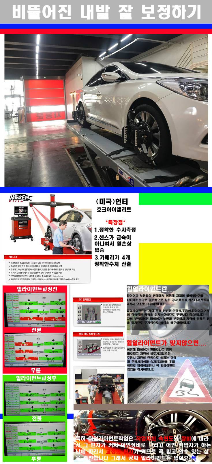 얼라이먼트사진 사본.jpg