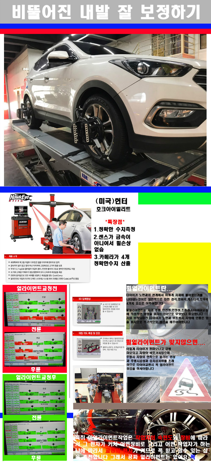 얼라이먼트사진 사본.jpg