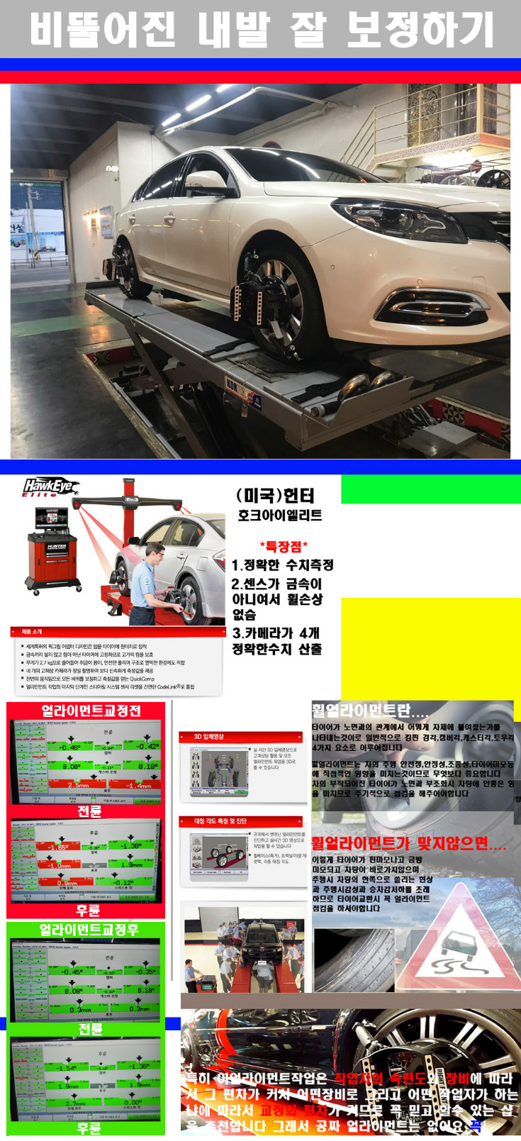 얼라이먼트사진 사본.jpg