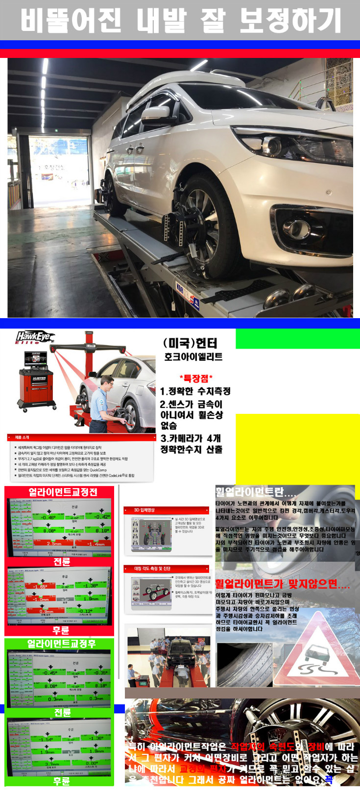 얼라이먼트사진 사본.jpg