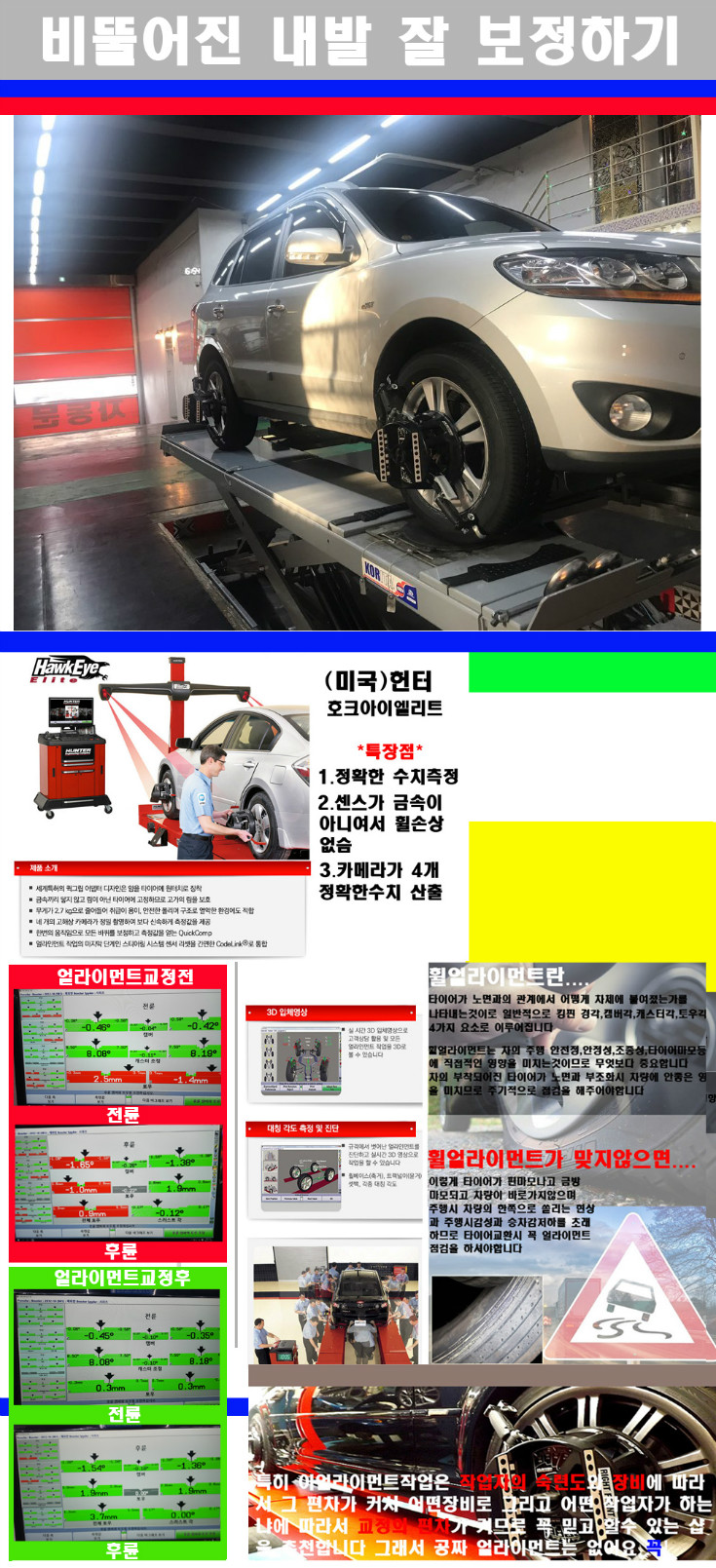 얼라이먼트사진 사본.jpg