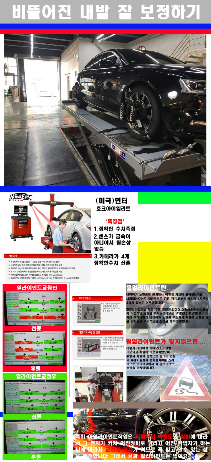 얼라이먼트사진 사본.jpg