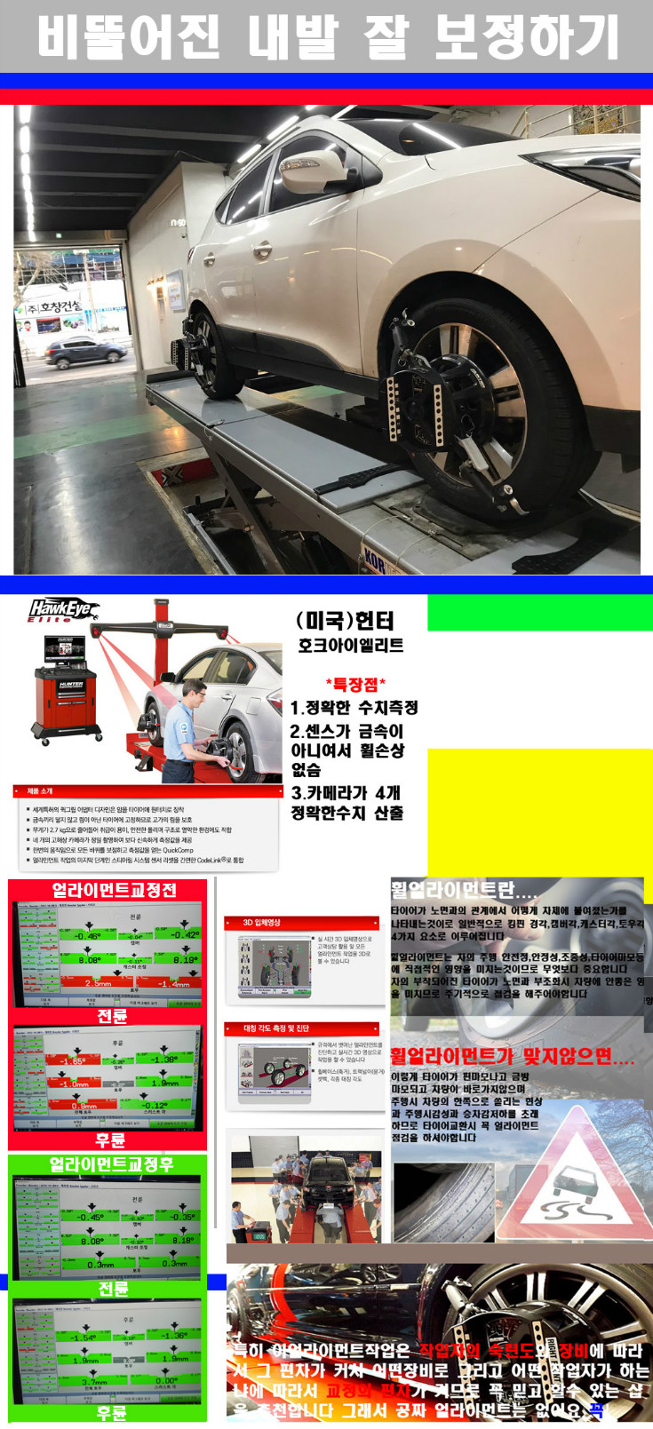 얼라이먼트사진 사본.jpg