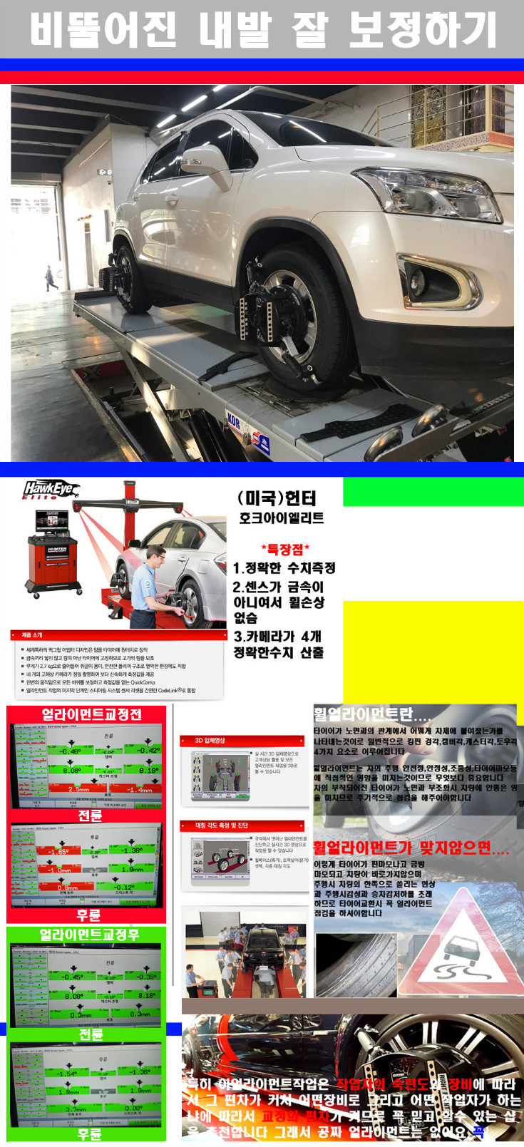 얼라이먼트사진 사본.jpg