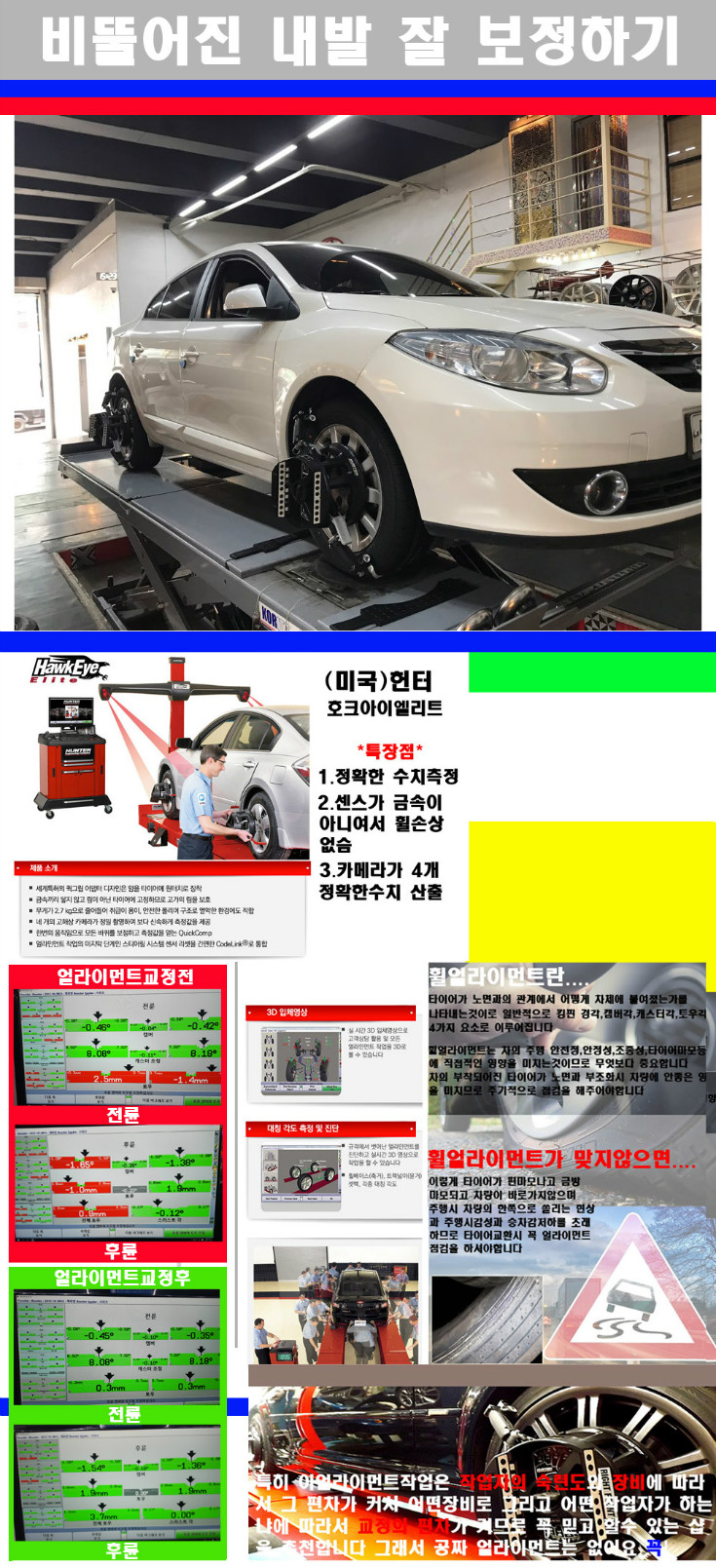 얼라이먼트사진 사본.jpg