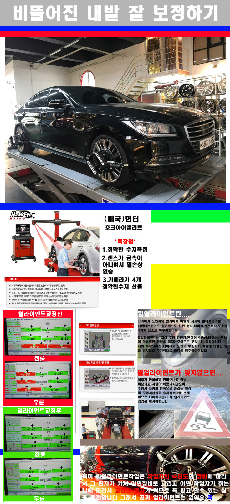 얼라이먼트사진 사본.jpg