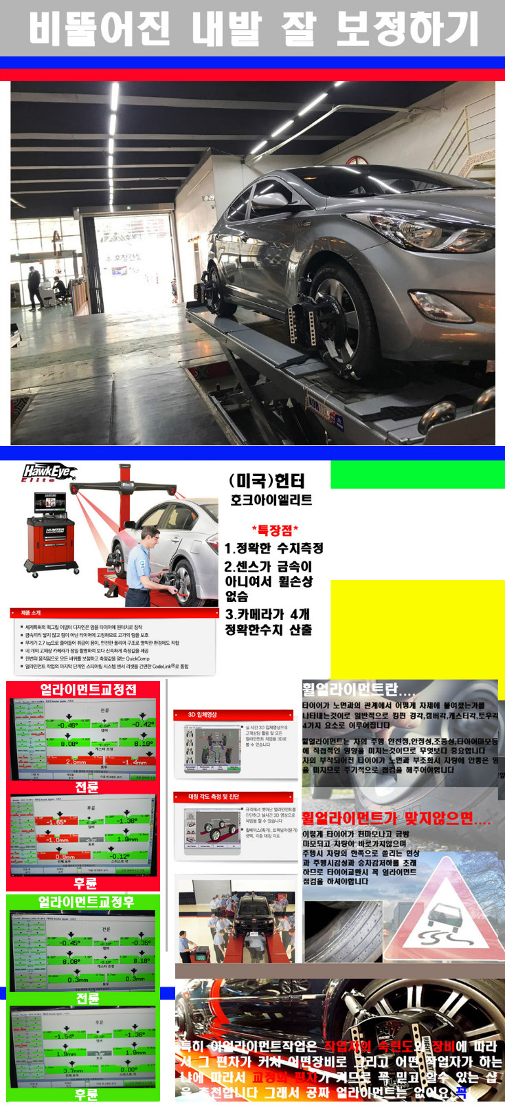 얼라이먼트사진 사본.jpg