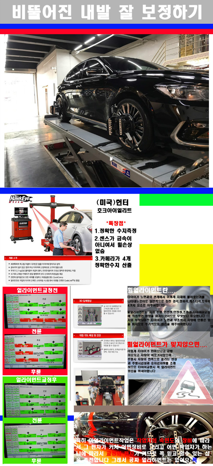 얼라이먼트사진 사본.jpg