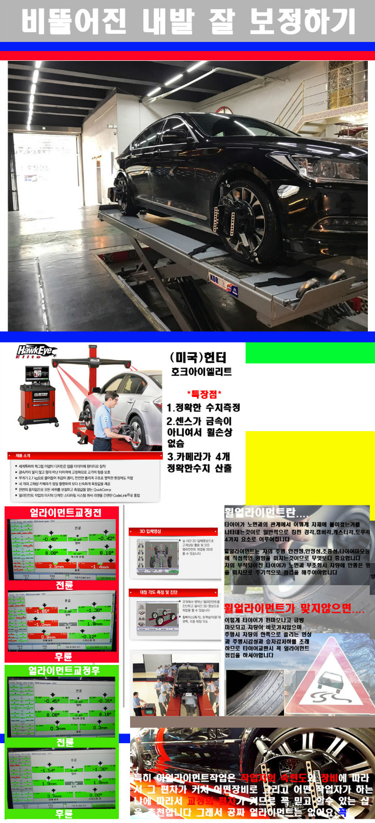 얼라이먼트사진 사본.jpg