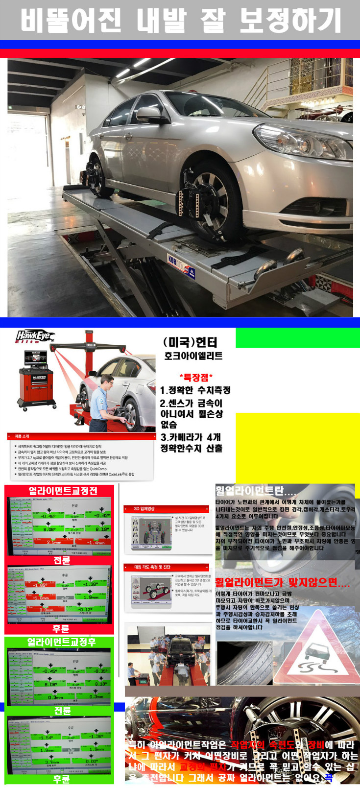 얼라이먼트사진 사본.jpg