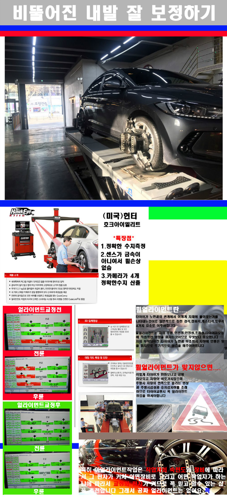 얼라이먼트사진 사본.jpg