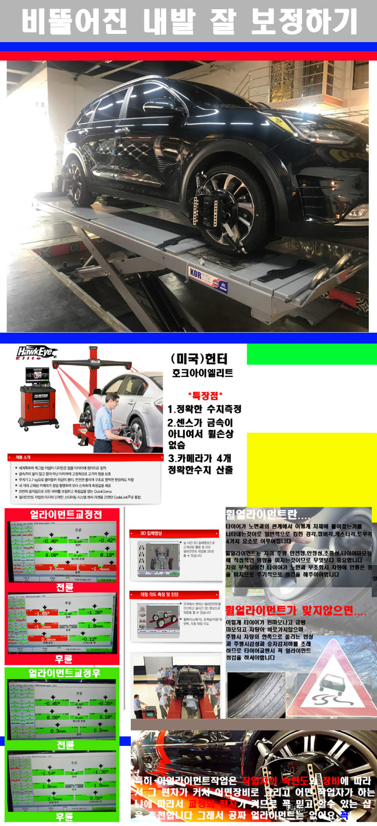 얼라이먼트사진 사본.jpg