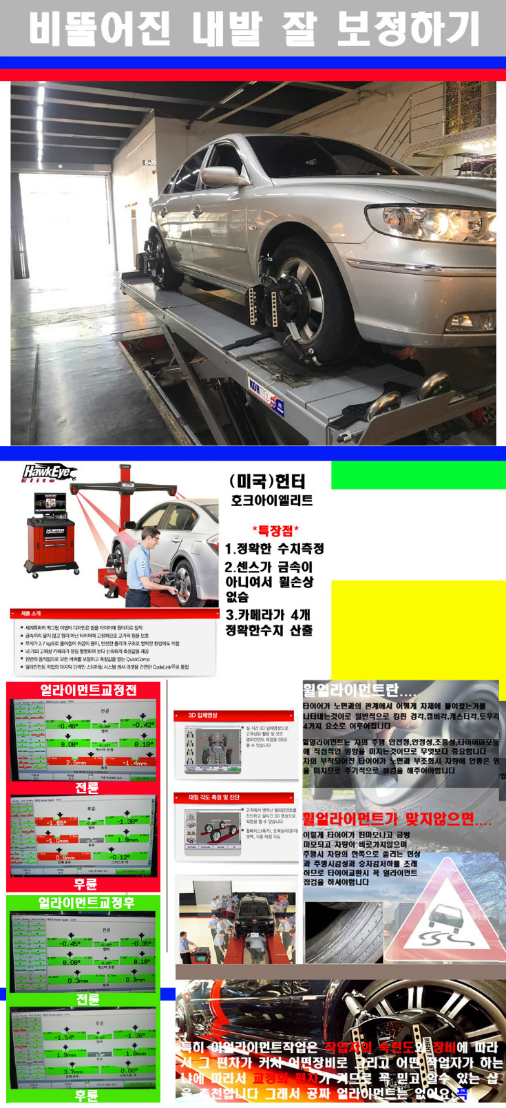 얼라이먼트사진 사본.jpg