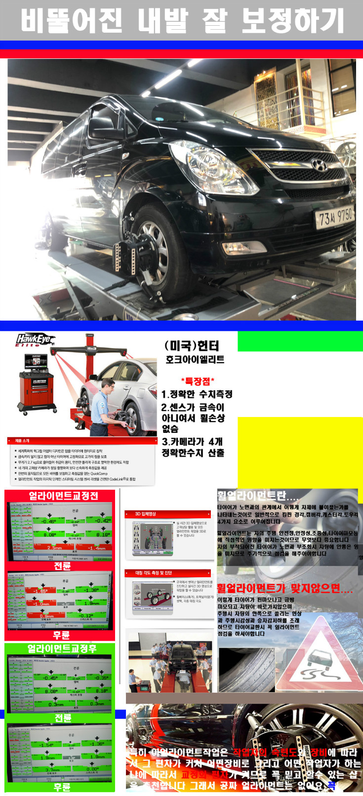 얼라이먼트사진 사본.jpg