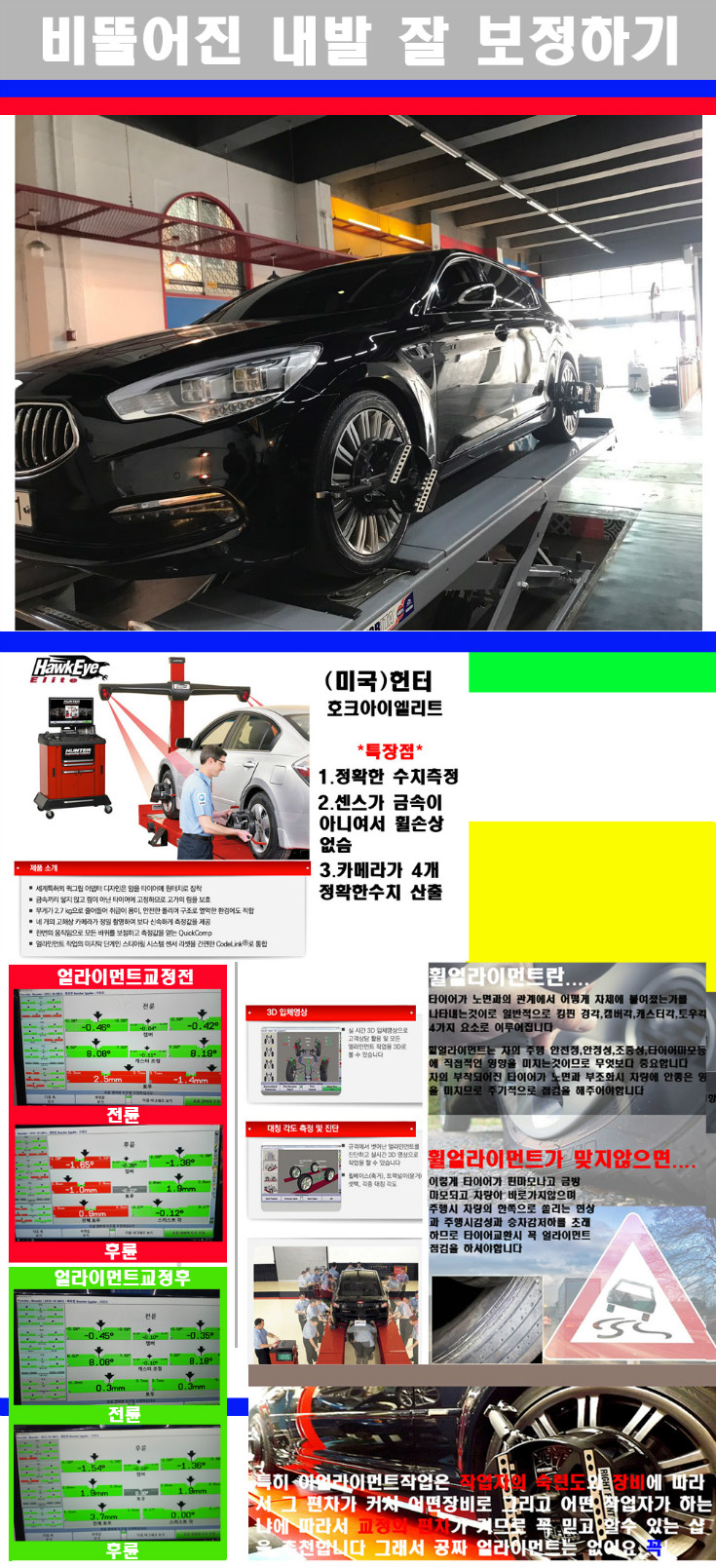 얼라이먼트사진 사본.jpg