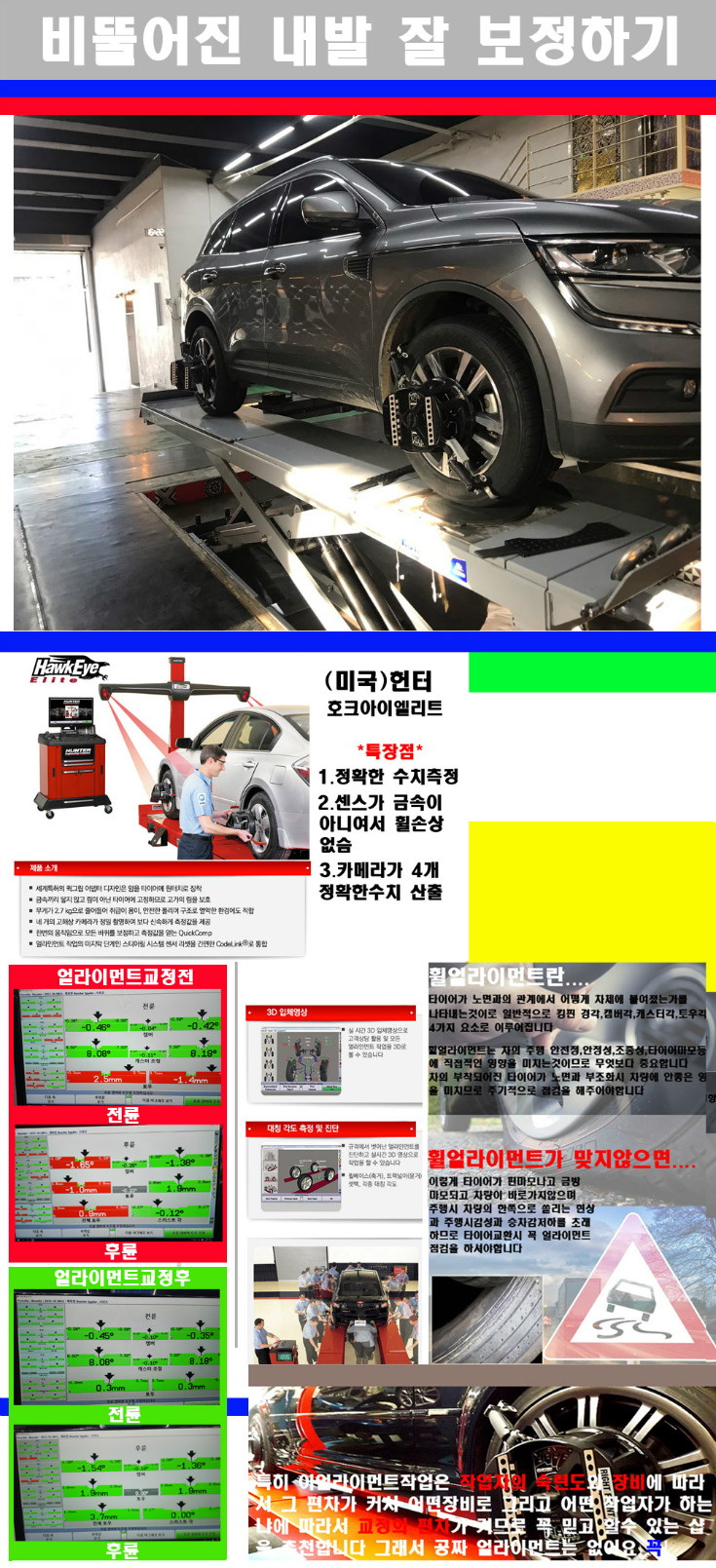 얼라이먼트사진 사본.jpg