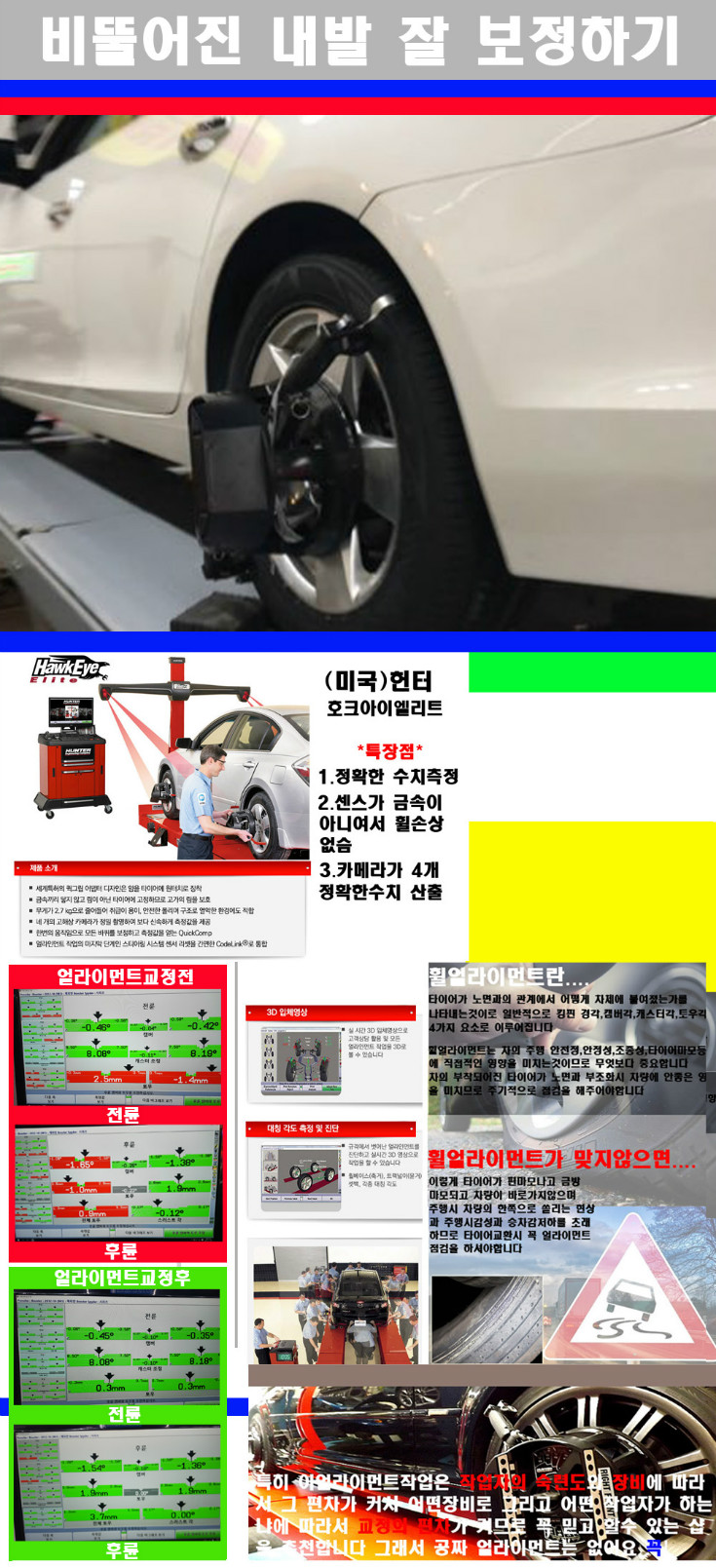 얼라이먼트사진 사본.jpg