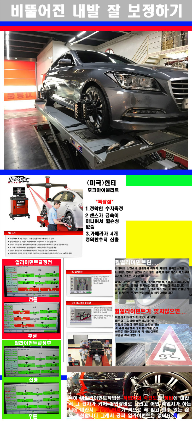 얼라이먼트사진 사본.jpg