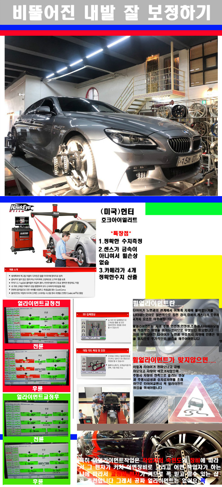 얼라이먼트사진 사본.jpg