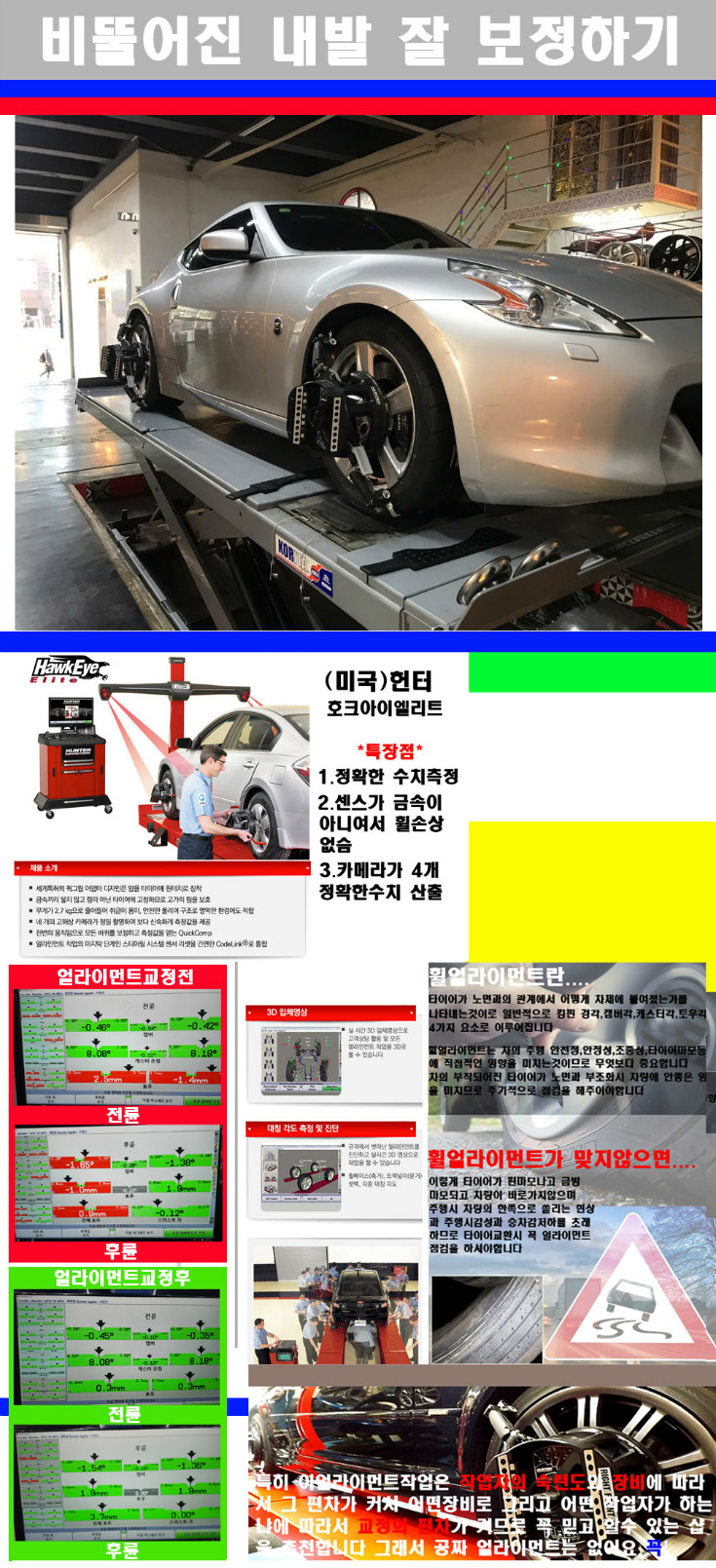 얼라이먼트사진 사본.jpg