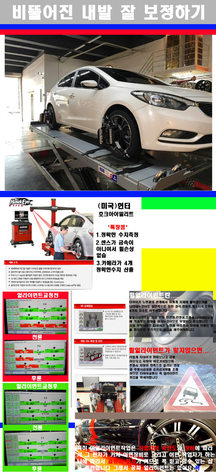 얼라이먼트사진 사본.jpg