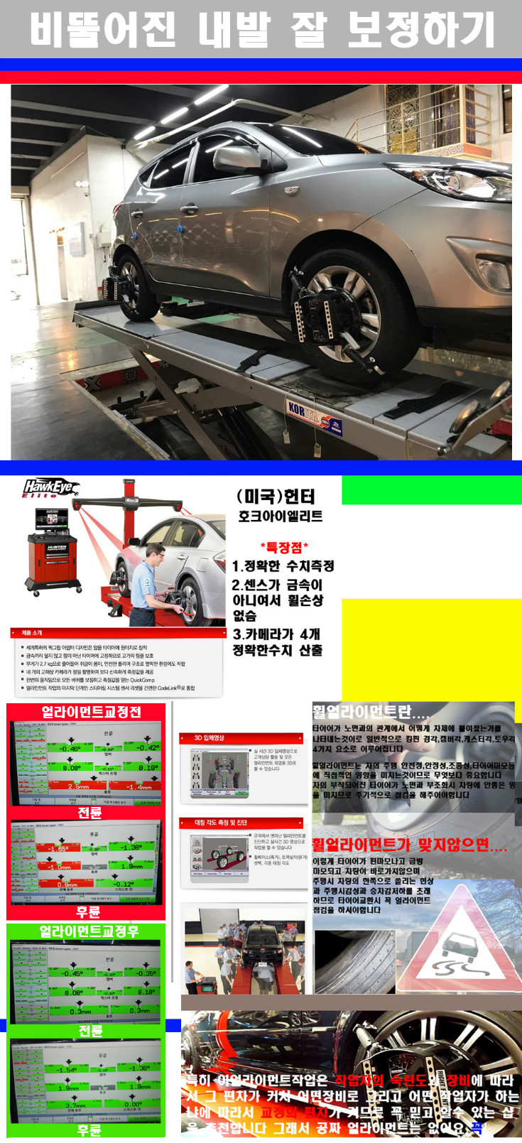 얼라이먼트사진 사본.jpg