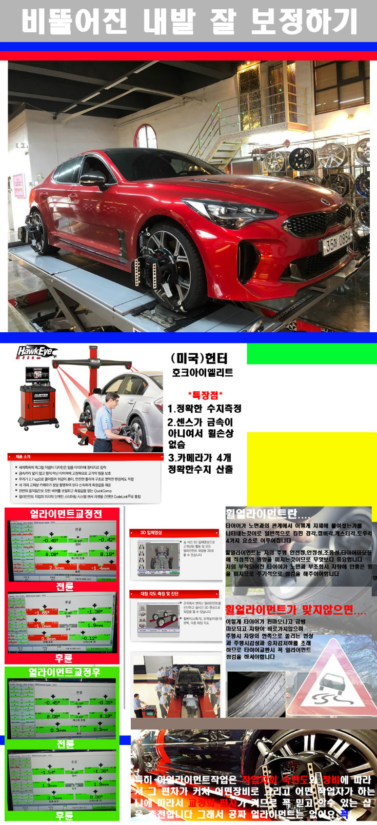 얼라이먼트사진 사본.jpg