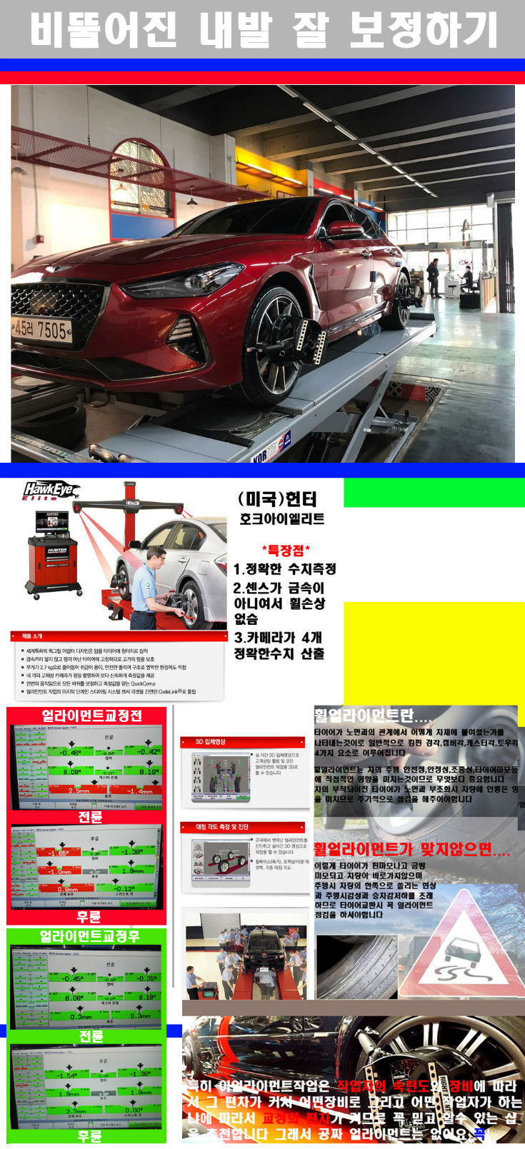 얼라이먼트사진 사본.jpg