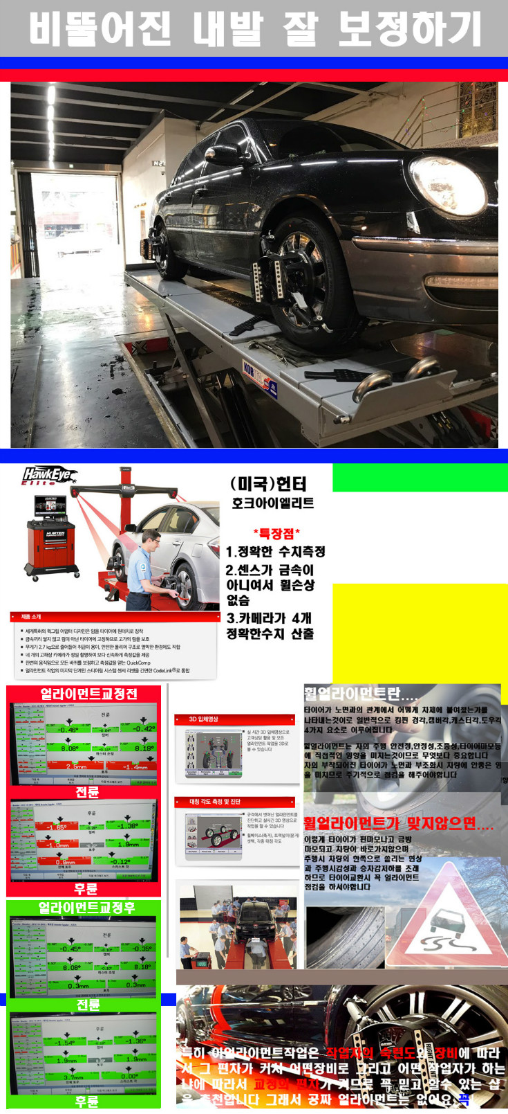 얼라이먼트사진 사본.jpg