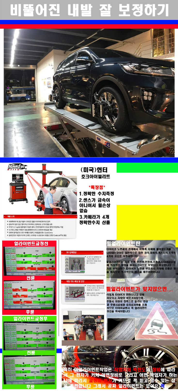 얼라이먼트사진 사본.jpg