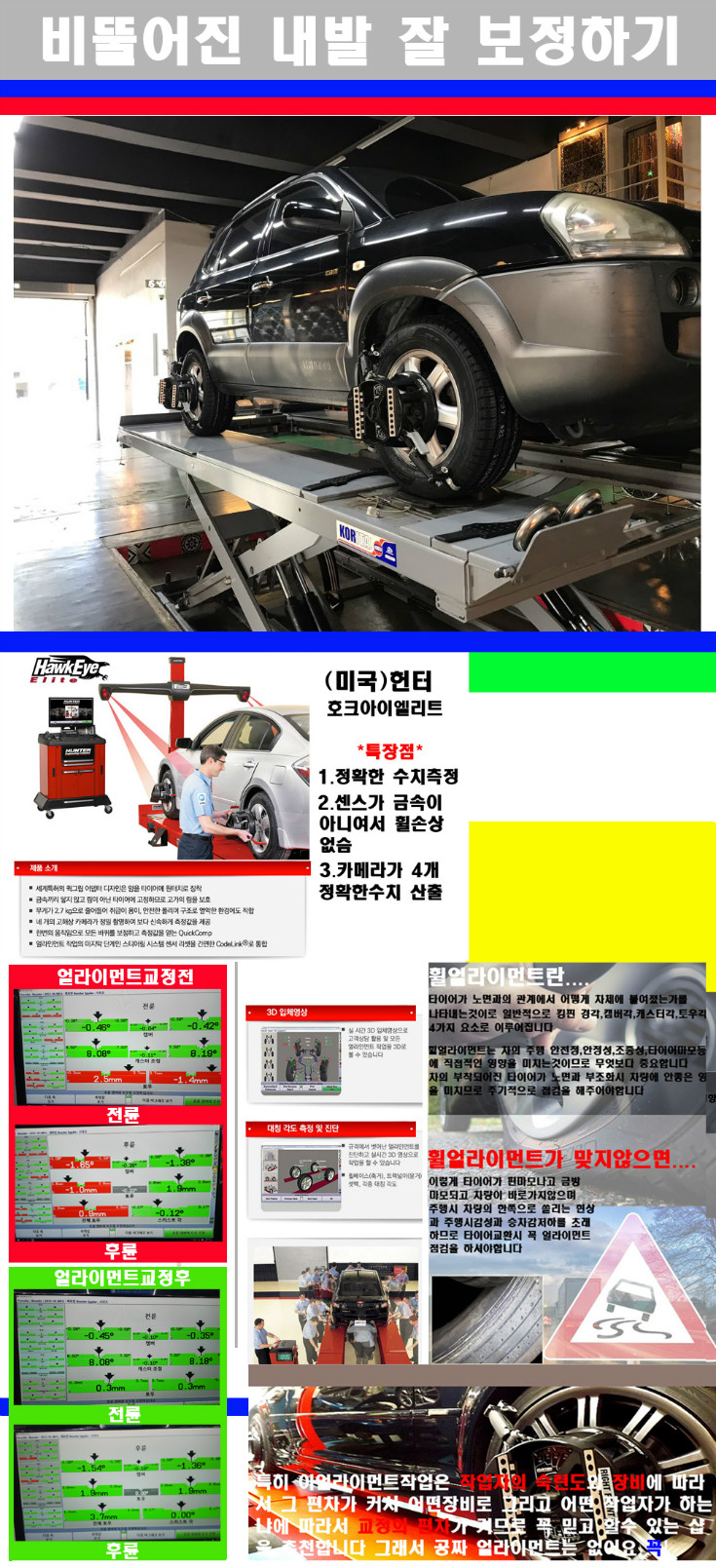 얼라이먼트사진 사본.jpg