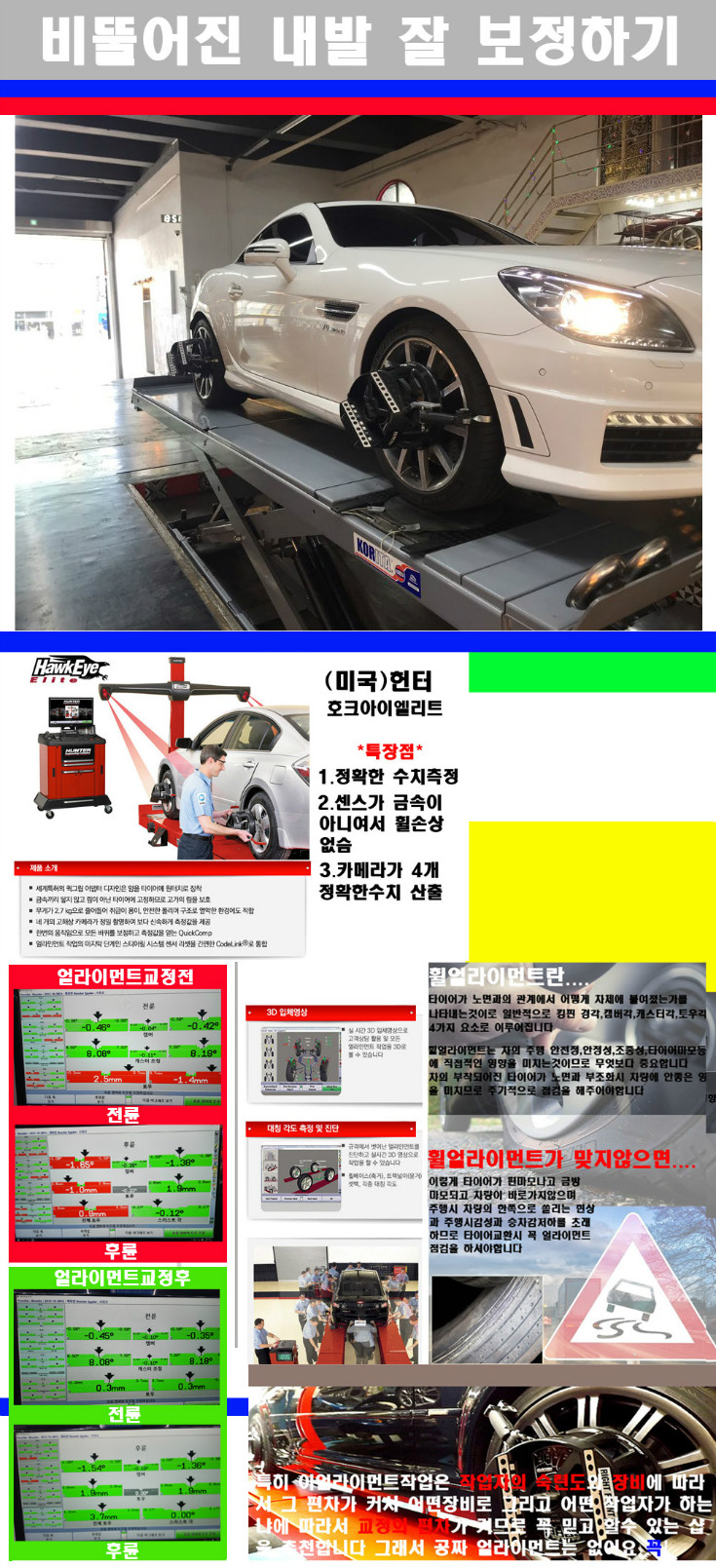 얼라이먼트사진 사본.jpg