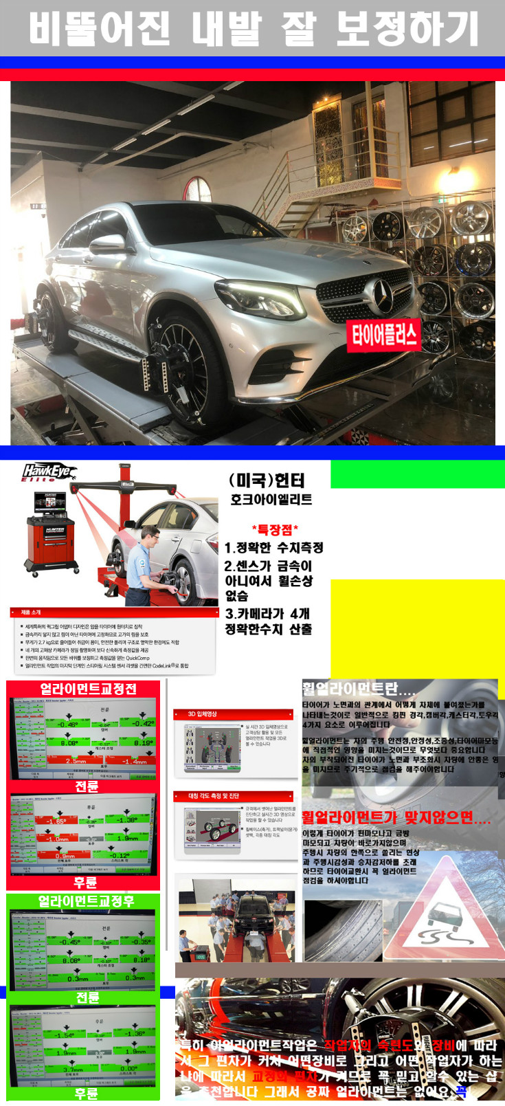 얼라이먼트사진 사본.jpg