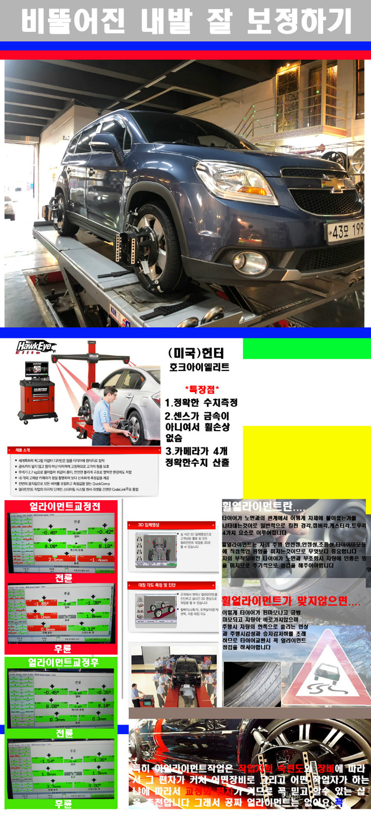 얼라이먼트사진 사본.jpg