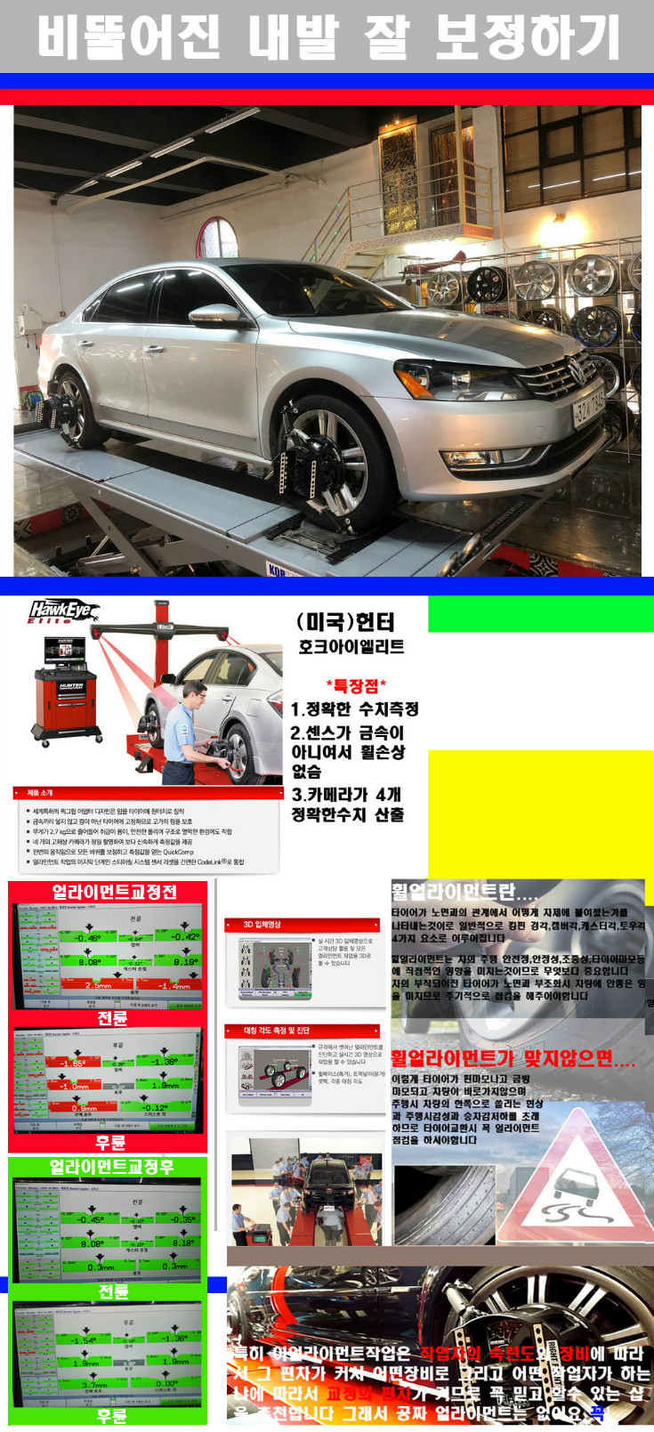 얼라이먼트사진 사본.jpg