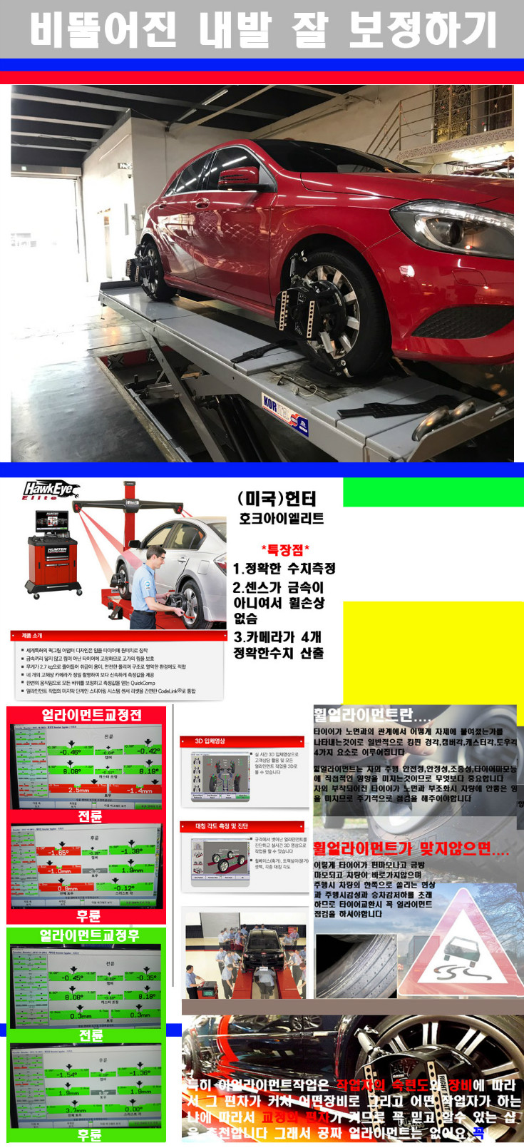 얼라이먼트사진 사본.jpg