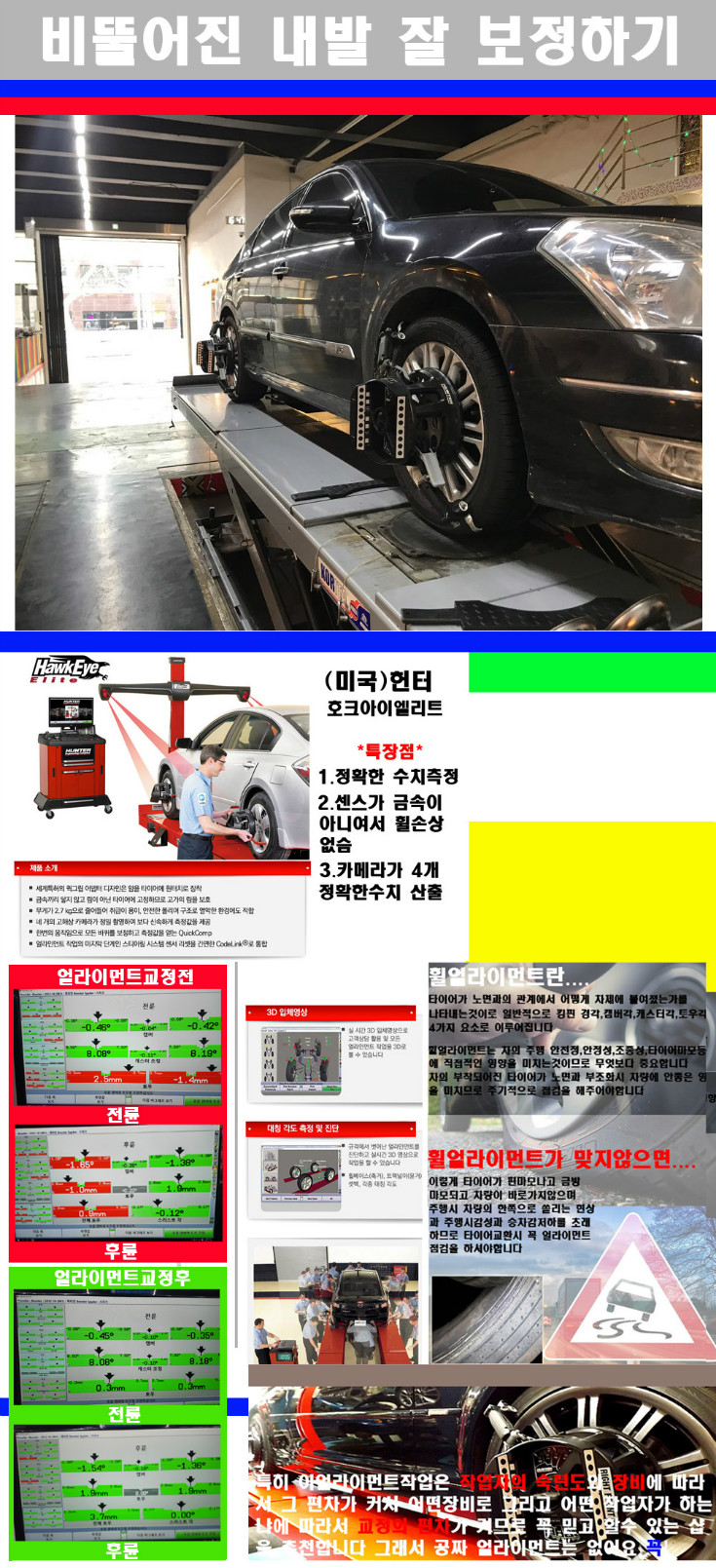 얼라이먼트사진 사본.jpg