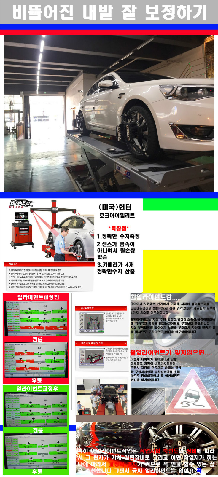 얼라이먼트사진 사본.jpg