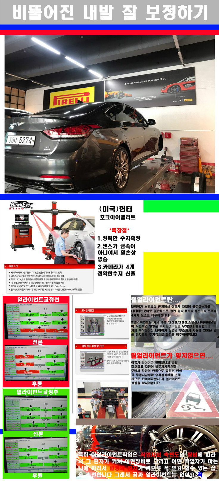 얼라이먼트사진 사본.jpg